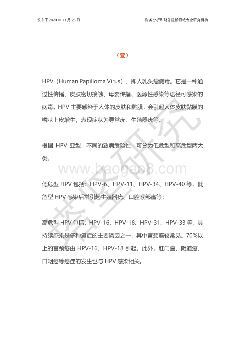 智飞VS沃森VS万泰VS康乐卫士：HPV疫苗增长驱动力到底是什么？.pdf_第3页