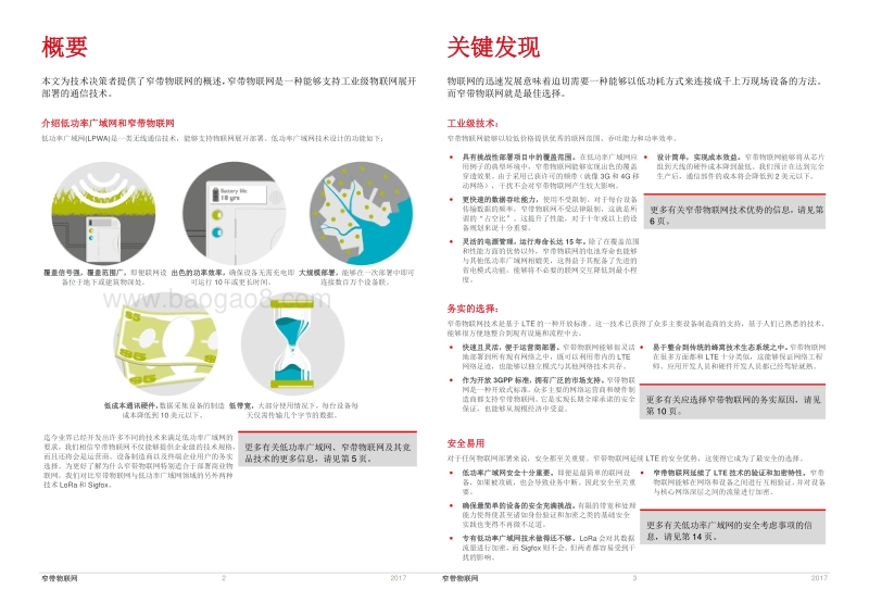 突破物联网界限.pdf_第2页