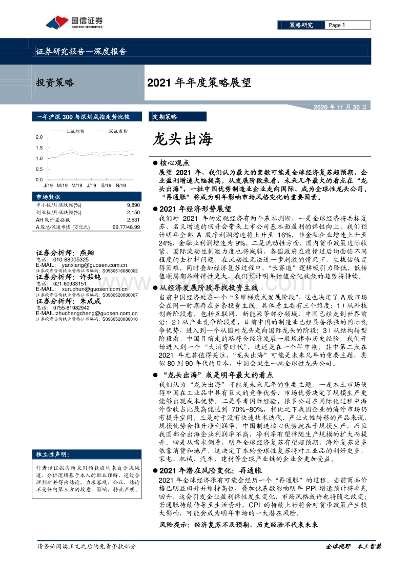 2021年年度策略展望：龙头出海.pdf_第1页