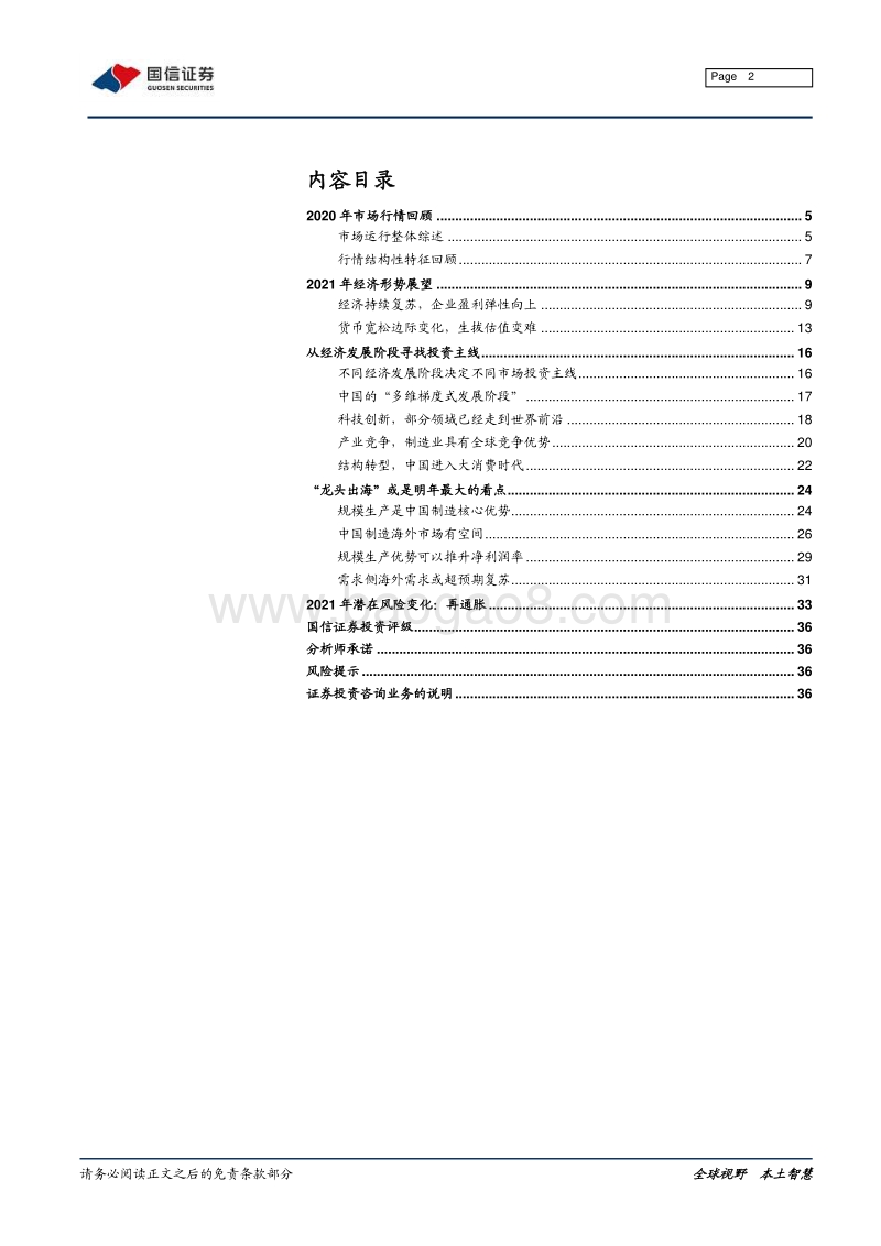 2021年年度策略展望：龙头出海.pdf_第2页