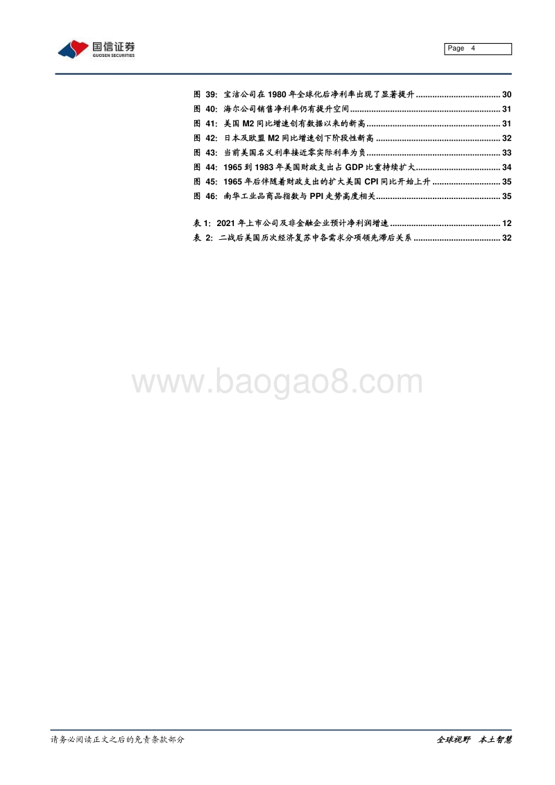 2021年年度策略展望：龙头出海.pdf_第4页