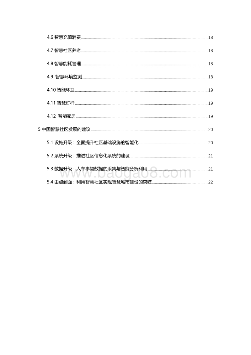 中国移动智慧社区白皮书.pdf_第3页