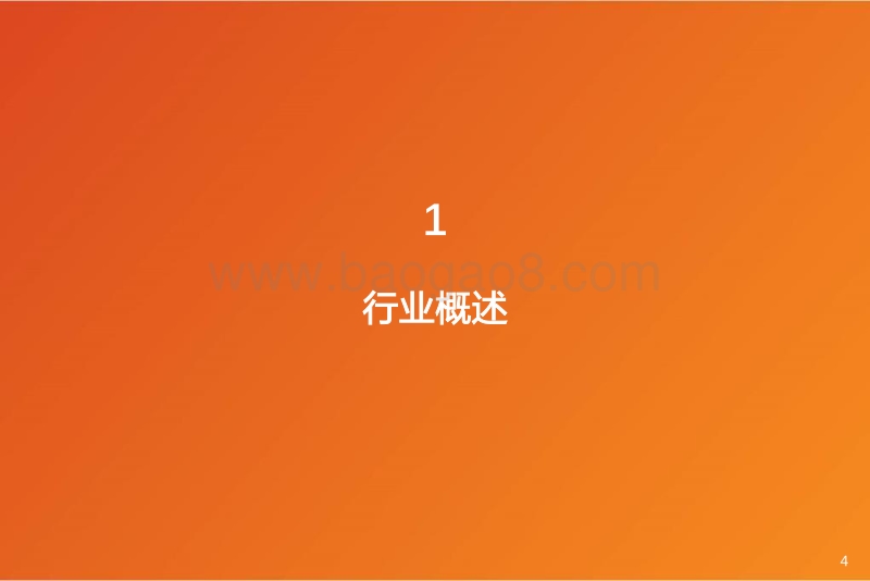 PLM行业分析报告.pdf_第4页
