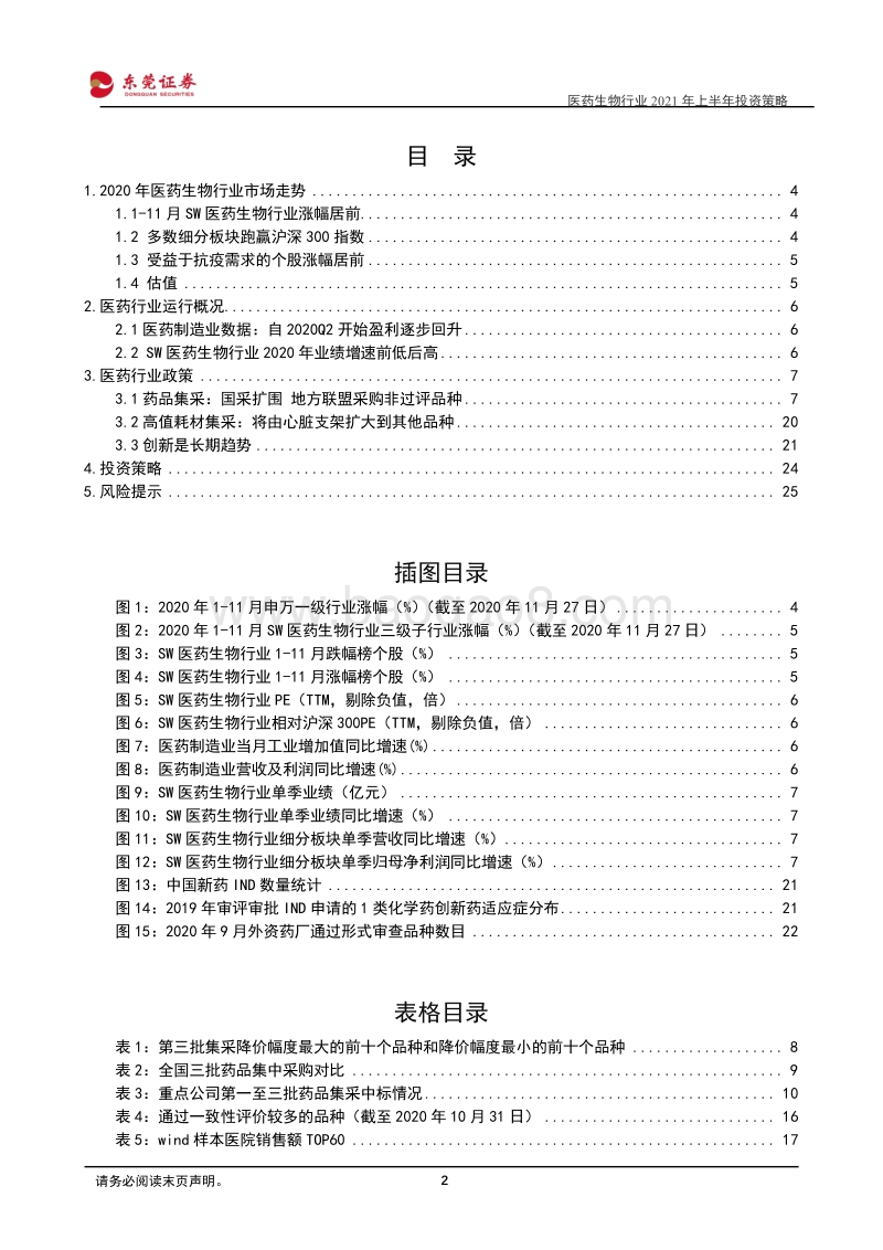 医药生物行业2021年上半年投资策略：短期看复苏+长期看赛道.pdf_第2页