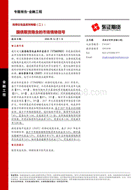 利率衍生品系列专题（二）：国债期货隐含的市场情绪信号.pdf