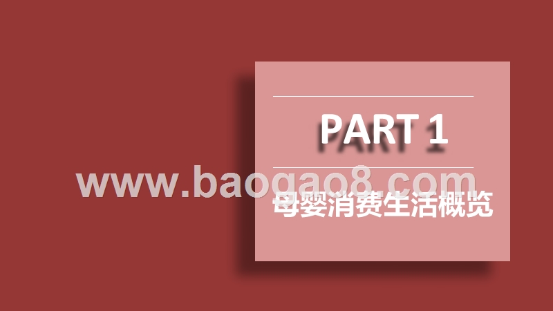 2020-2021未来消费新趋势研究报告.pptx_第3页