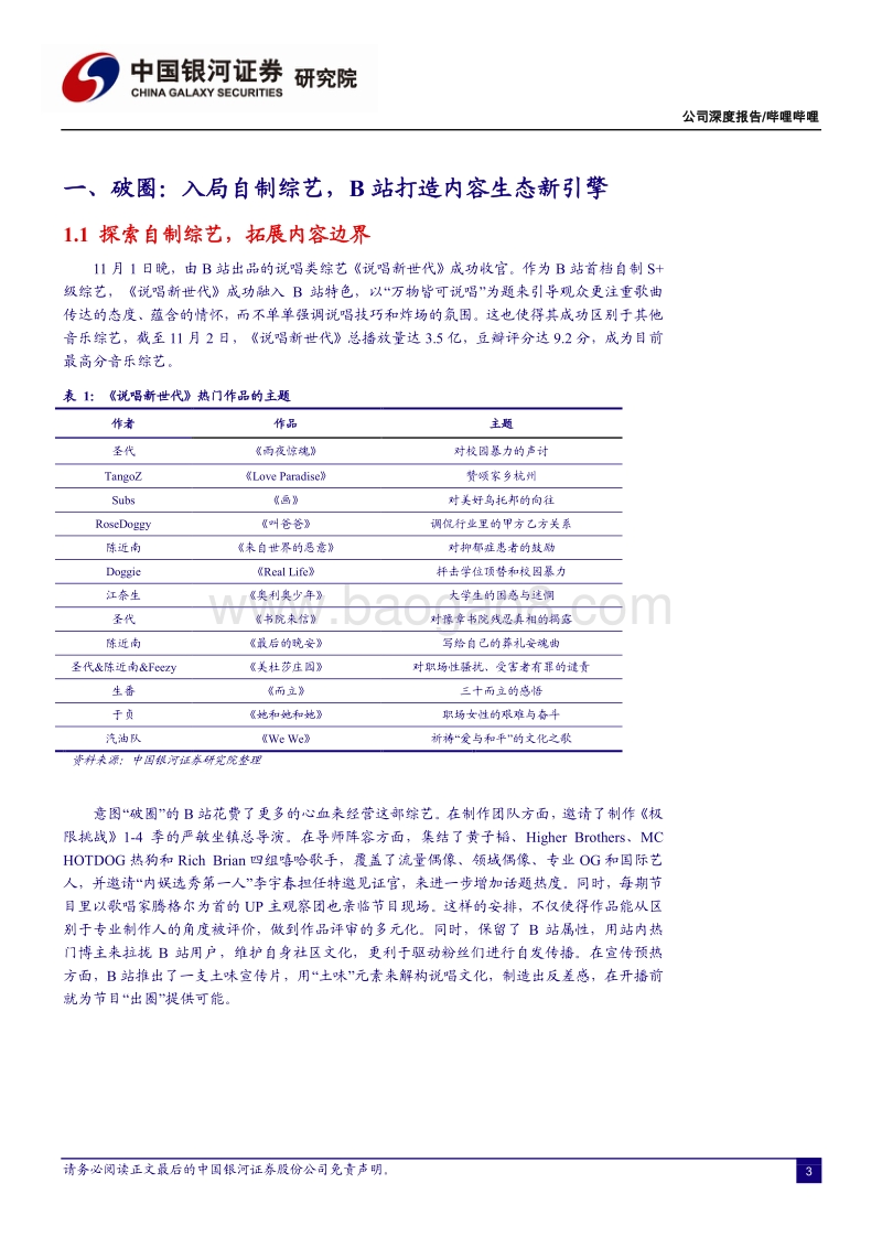 哔哩哔哩：打造内容生态新引擎，泛娱乐社区价值可期.pdf_第4页