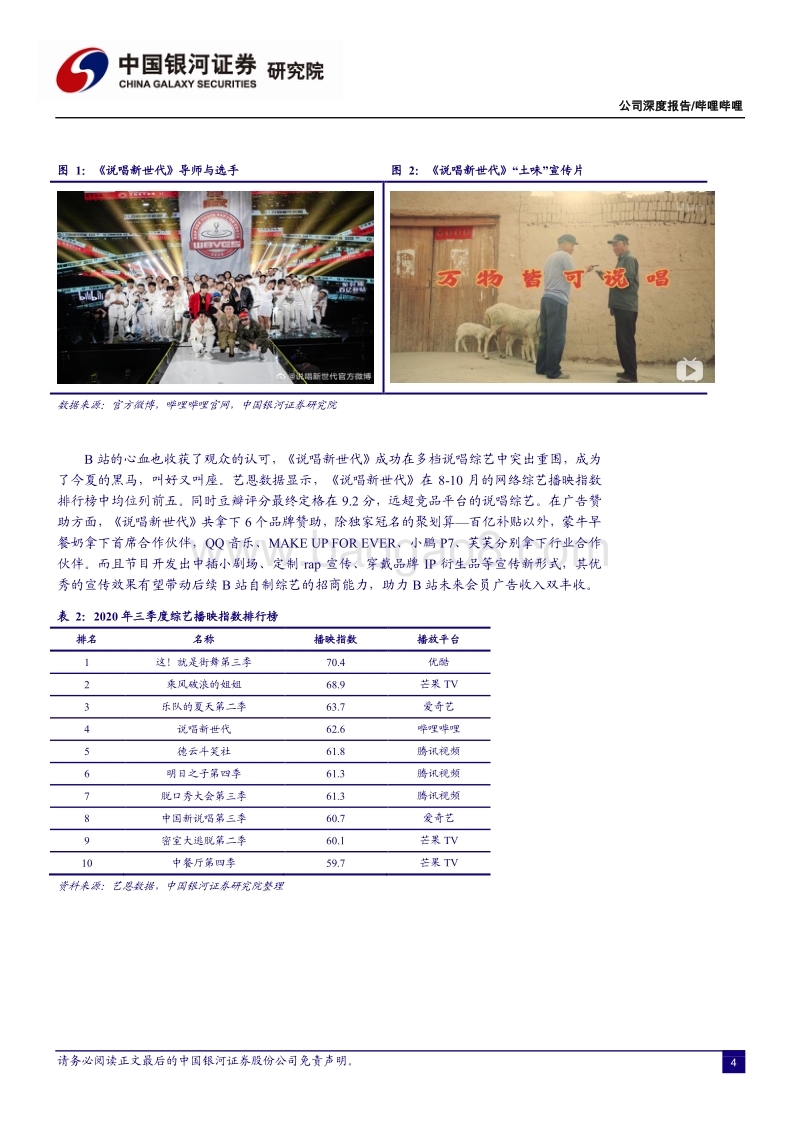 哔哩哔哩：打造内容生态新引擎，泛娱乐社区价值可期.pdf_第5页