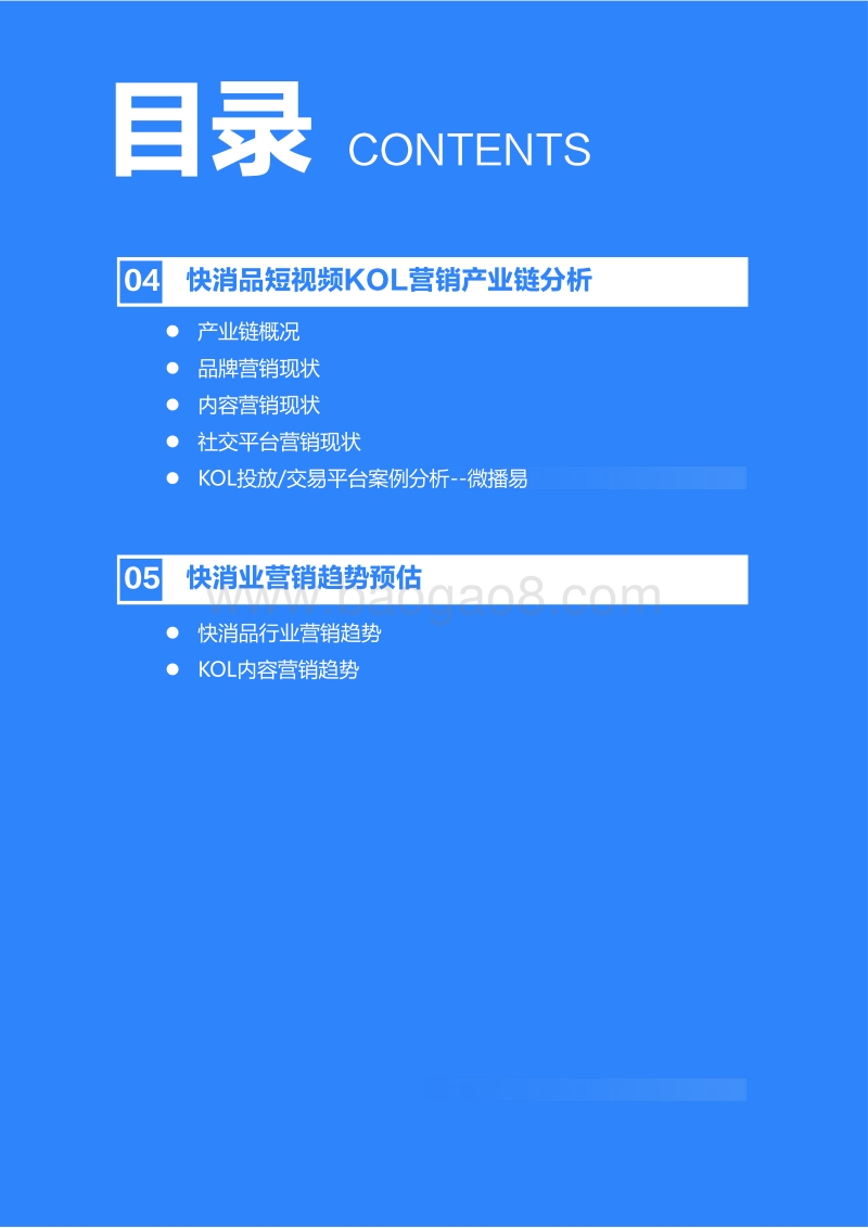 2020年中国快消品行业KOL内容营销报告.pdf_第3页
