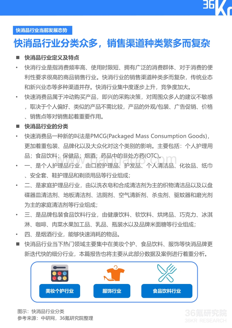 2020年中国快消品行业KOL内容营销报告.pdf_第5页