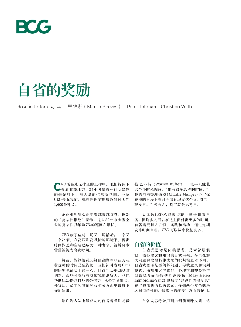 自省的奖励.pdf_第1页