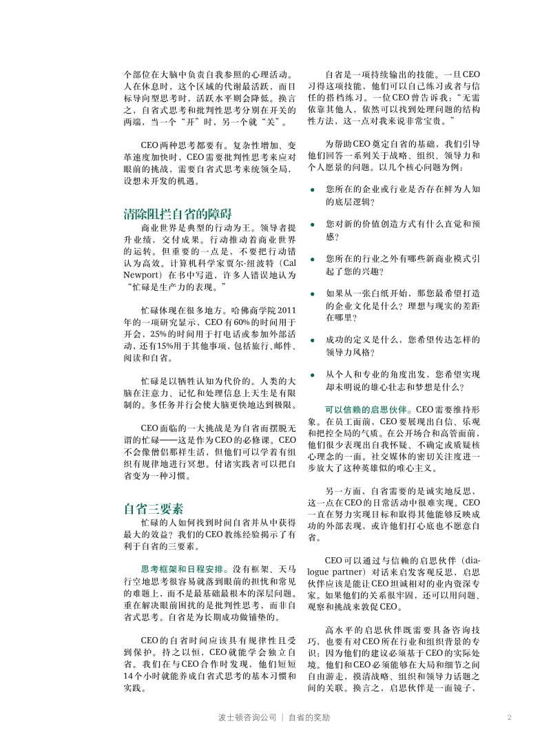 自省的奖励.pdf_第2页