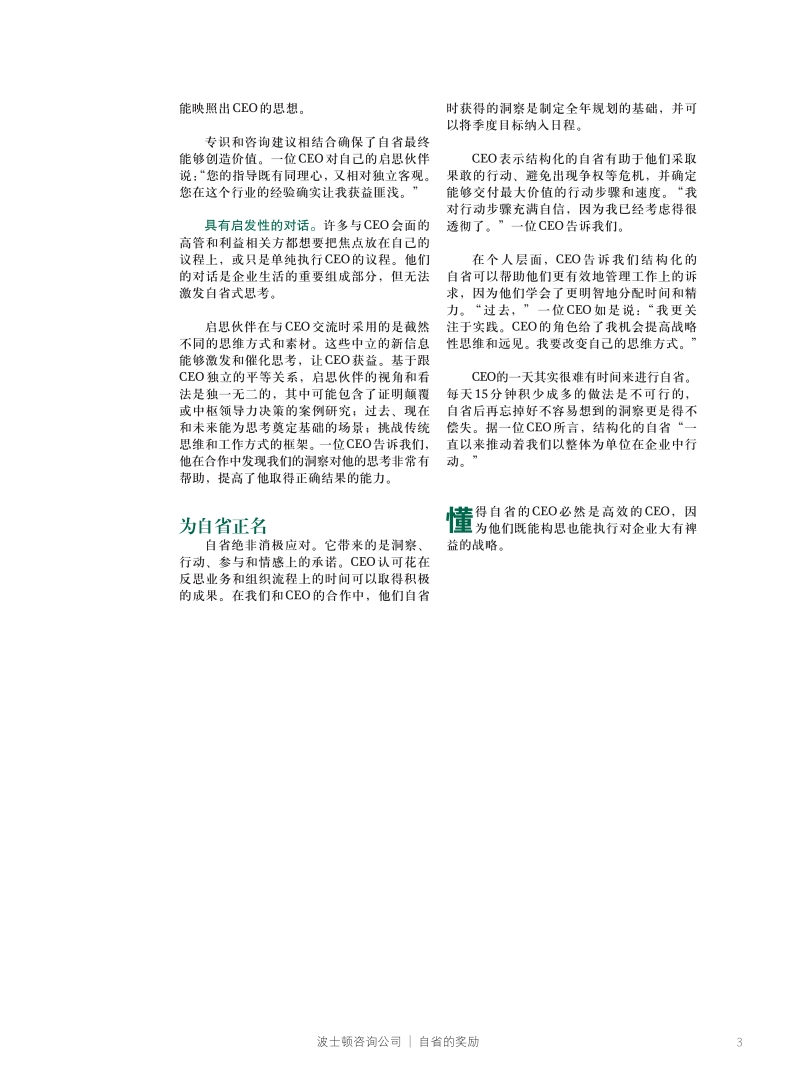 自省的奖励.pdf_第3页