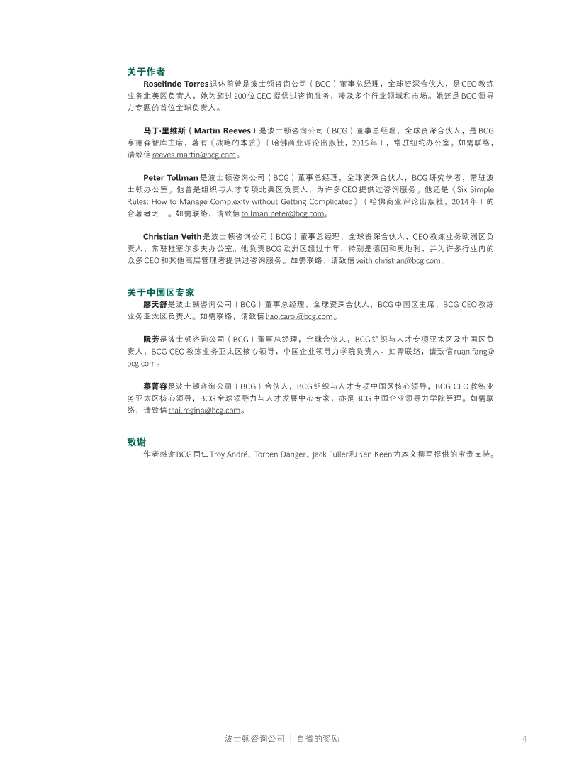自省的奖励.pdf_第4页