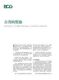 自省的奖励.pdf