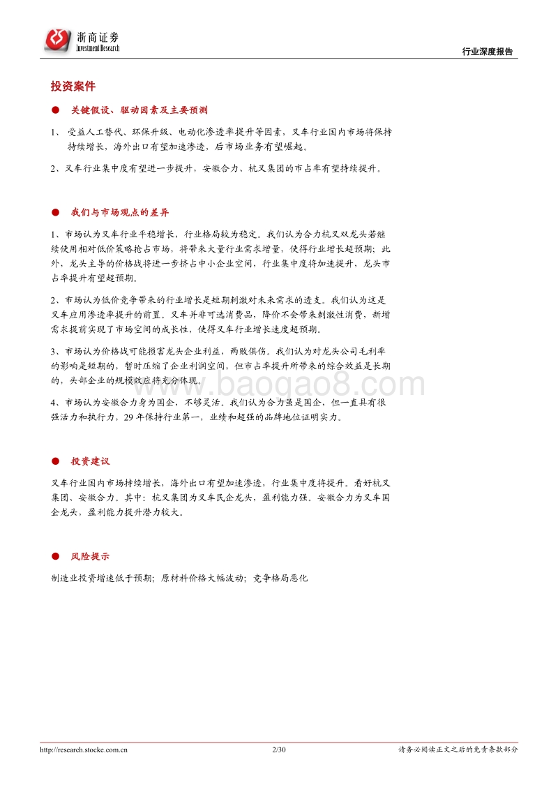 叉车行业深度报告：叉车行业：持续增长、集中度提升，双寡头有望共赢.pdf_第2页