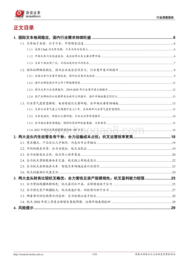 叉车行业深度报告：叉车行业：持续增长、集中度提升，双寡头有望共赢.pdf_第3页