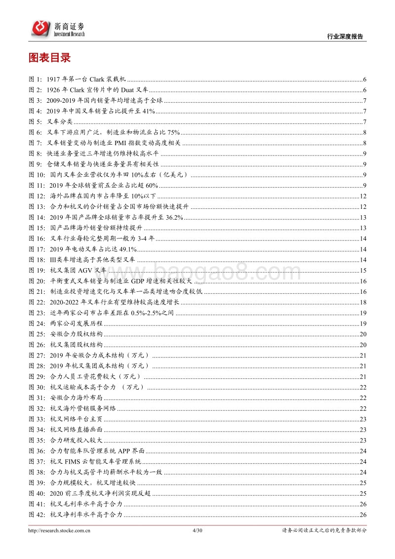 叉车行业深度报告：叉车行业：持续增长、集中度提升，双寡头有望共赢.pdf_第4页