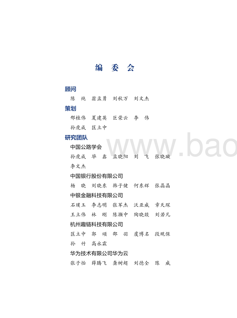2020交通运输区块链白皮书.pdf_第5页