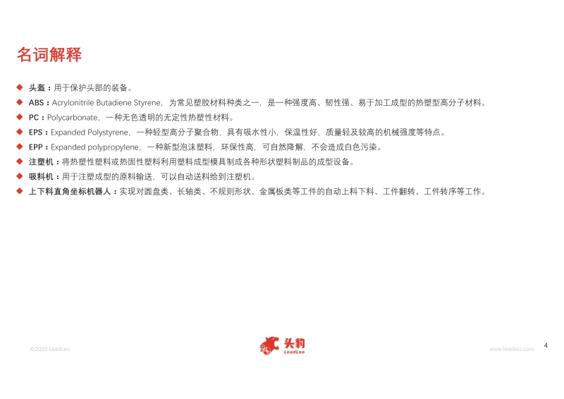 2020年中国头盔行业概览.pdf_第4页