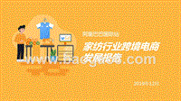 阿里巴巴国际站家纺行业跨境电商发展报告.pptx
