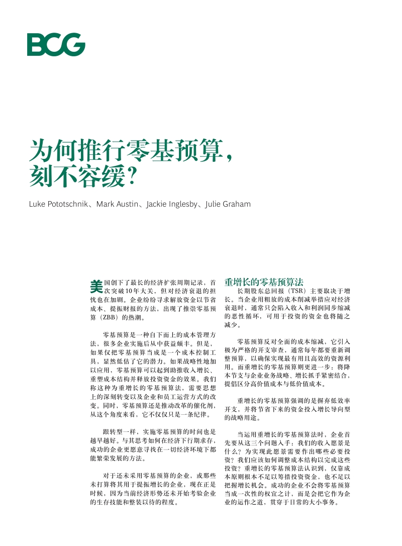 为何推行零基预算，刻不容缓？.pdf_第1页