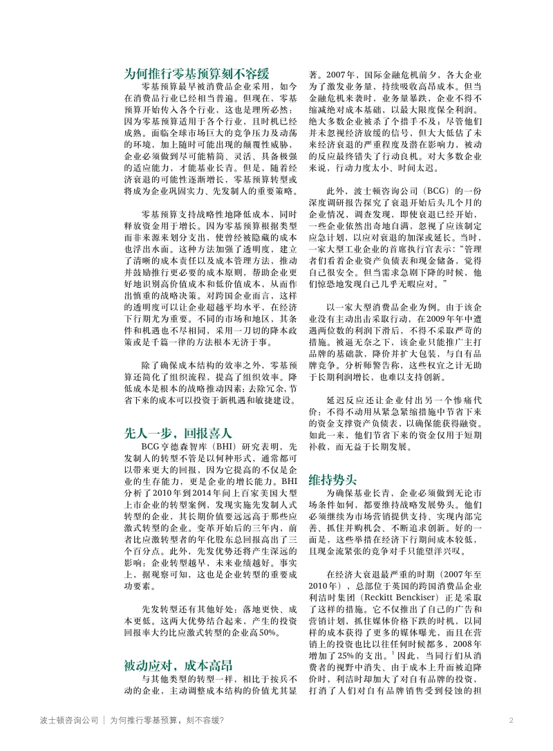为何推行零基预算，刻不容缓？.pdf_第2页