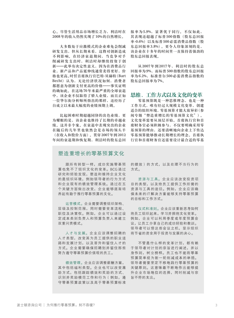 为何推行零基预算，刻不容缓？.pdf_第3页