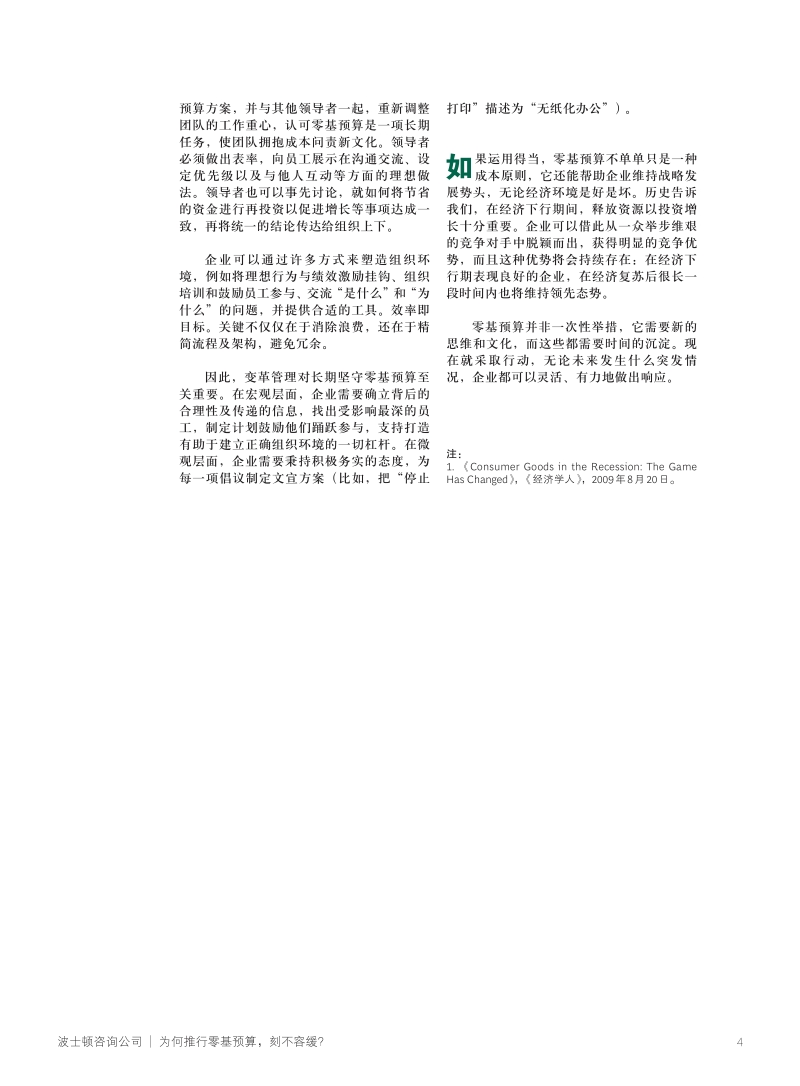 为何推行零基预算，刻不容缓？.pdf_第4页