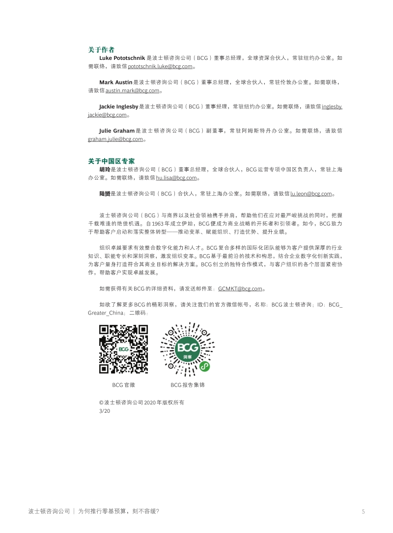 为何推行零基预算，刻不容缓？.pdf_第5页
