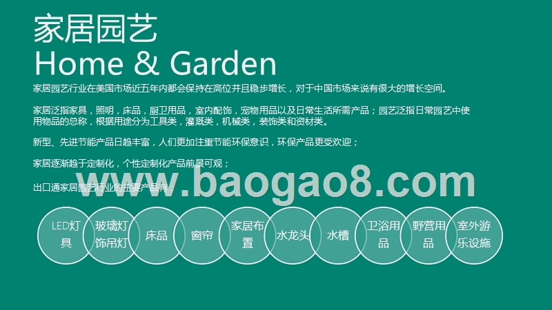 必应出口通行业手册.pptx_第2页