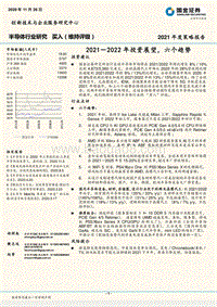 半导体行业研究：2021－2022年投资展望，六个趋势.pdf