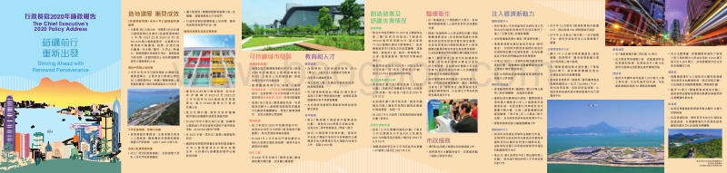 香港2020年施政报告重点1.pdf_第1页
