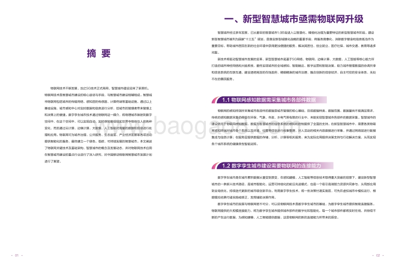 物联网智慧城市白皮书.pdf_第3页
