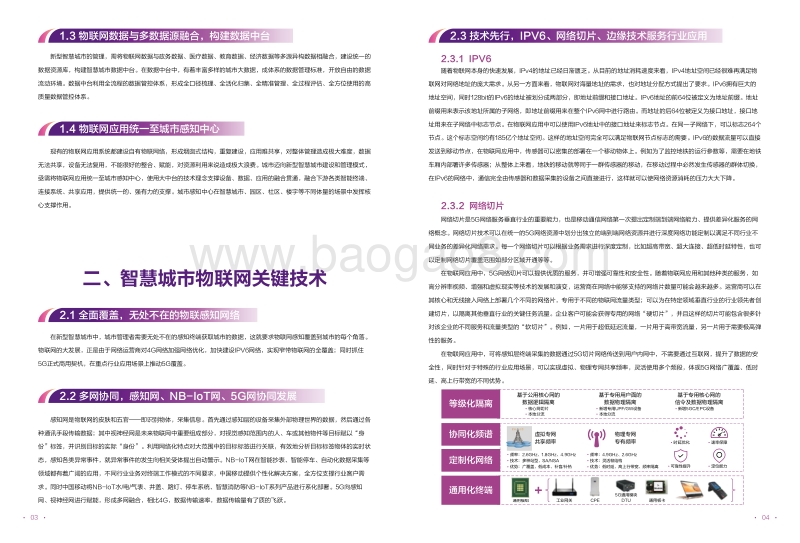 物联网智慧城市白皮书.pdf_第4页