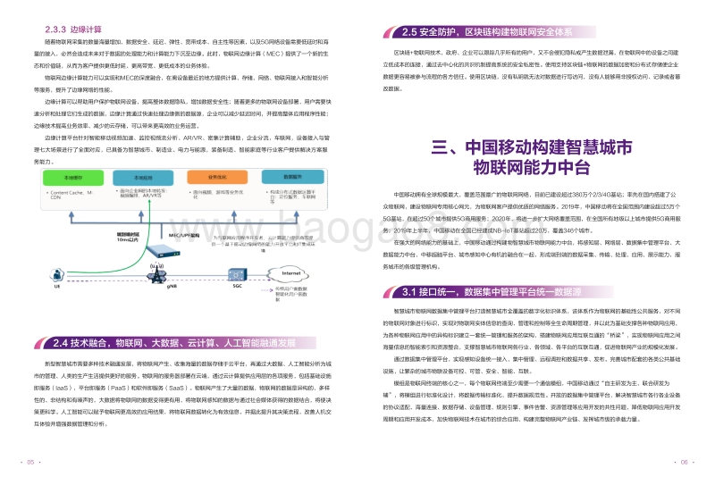 物联网智慧城市白皮书.pdf_第5页