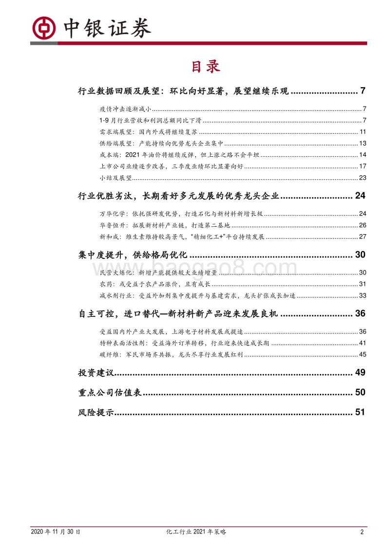 化工行业2021年策略：景气继续向上，龙头优势凸显.pdf_第2页