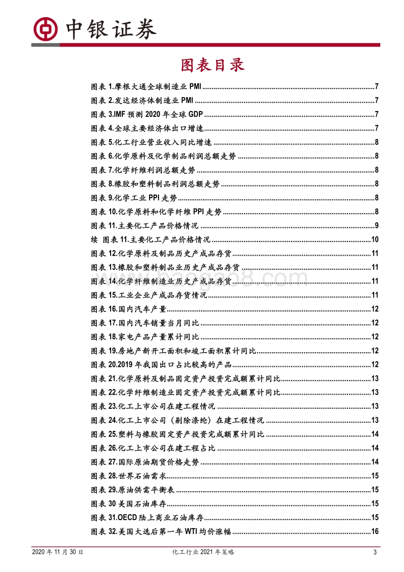 化工行业2021年策略：景气继续向上，龙头优势凸显.pdf_第3页