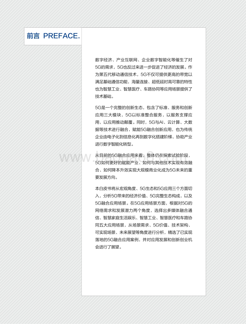 20205G创新白皮书.pdf_第2页