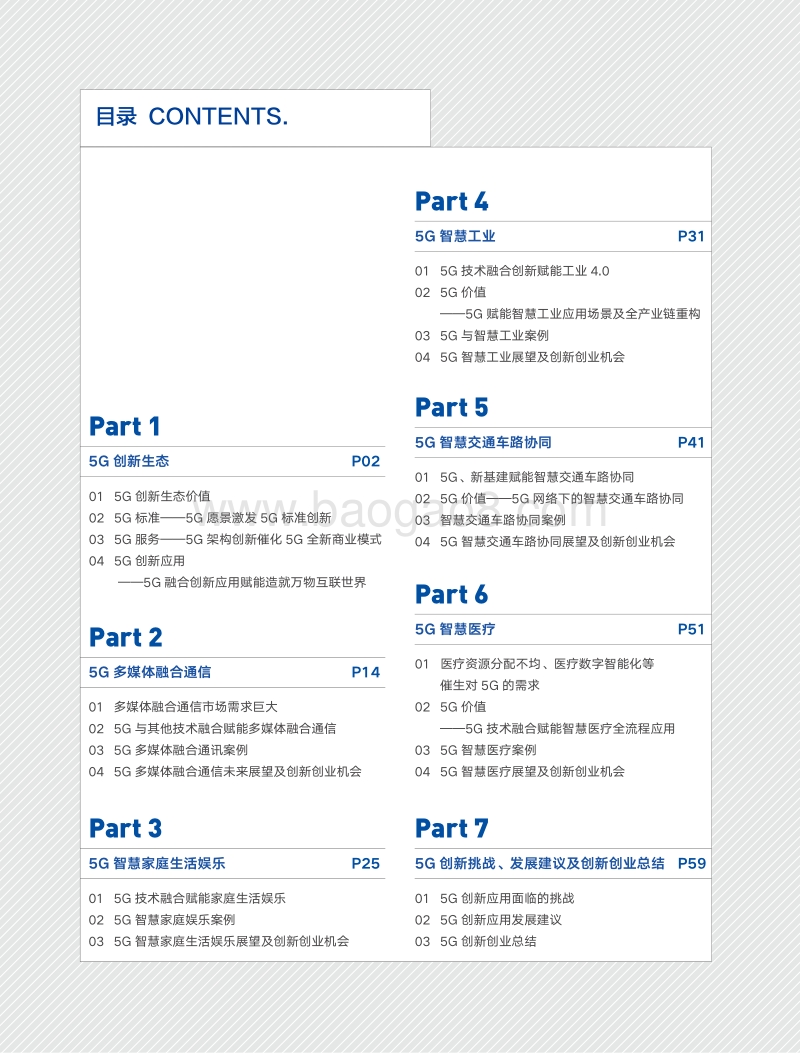 20205G创新白皮书.pdf_第3页