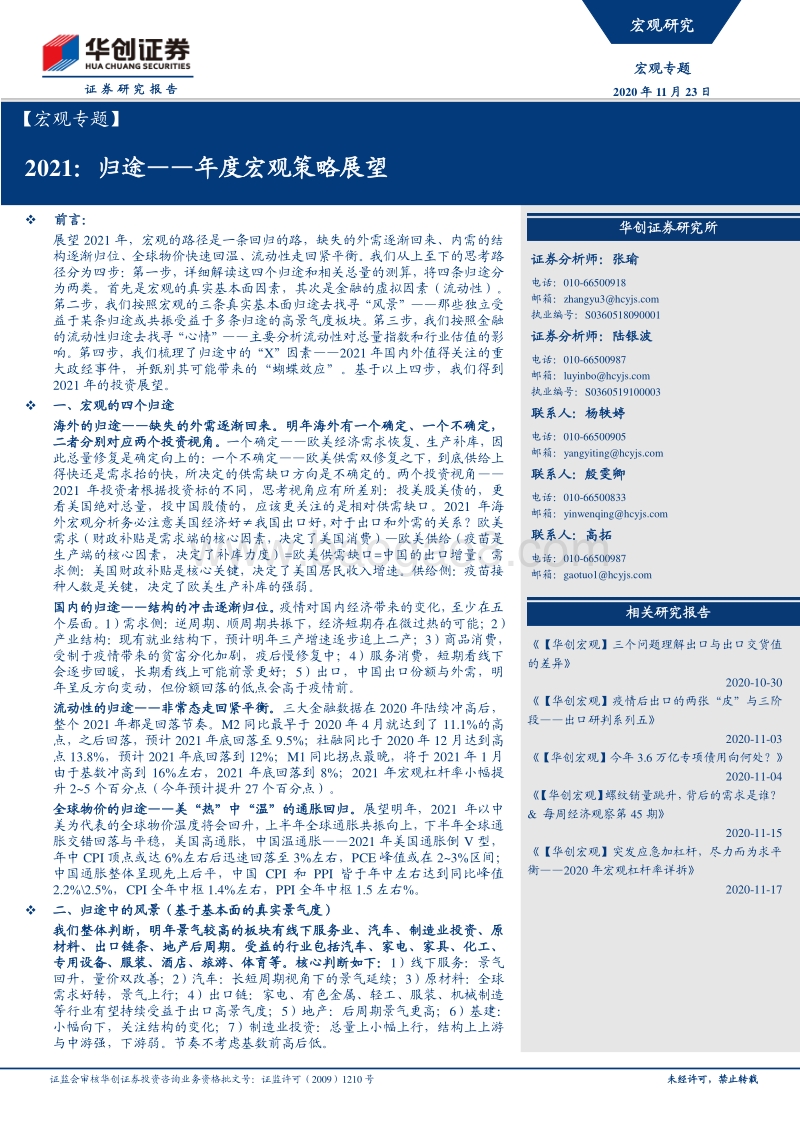 2021：归途——年度宏观策略展望.pdf_第1页