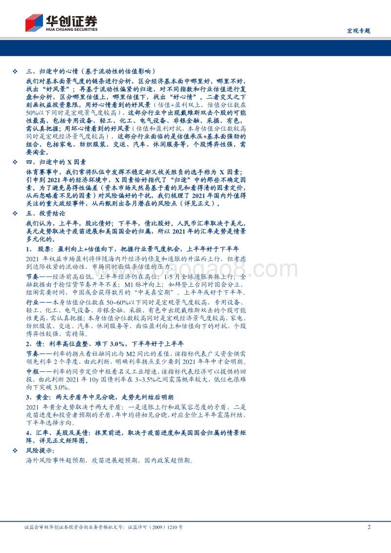 2021：归途——年度宏观策略展望.pdf_第2页