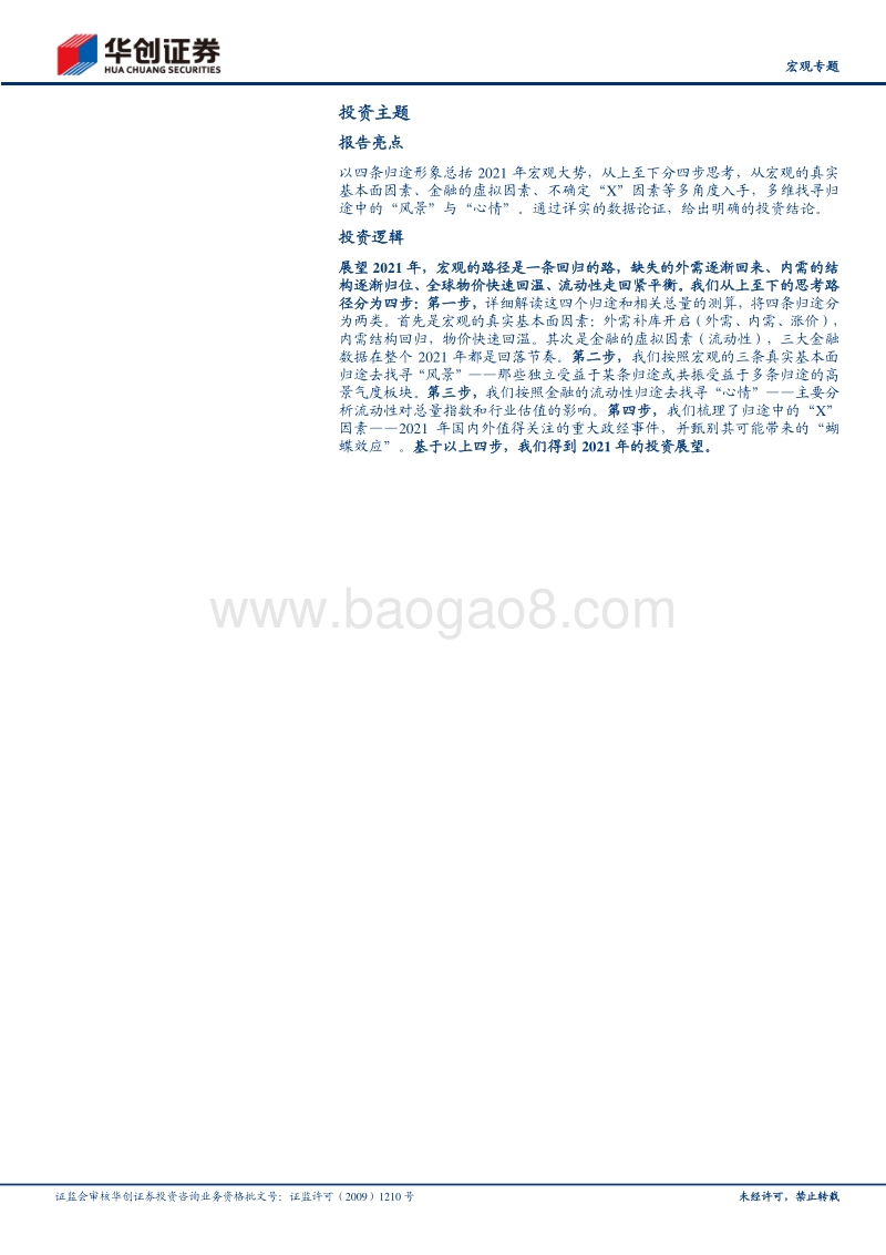 2021：归途——年度宏观策略展望.pdf_第3页