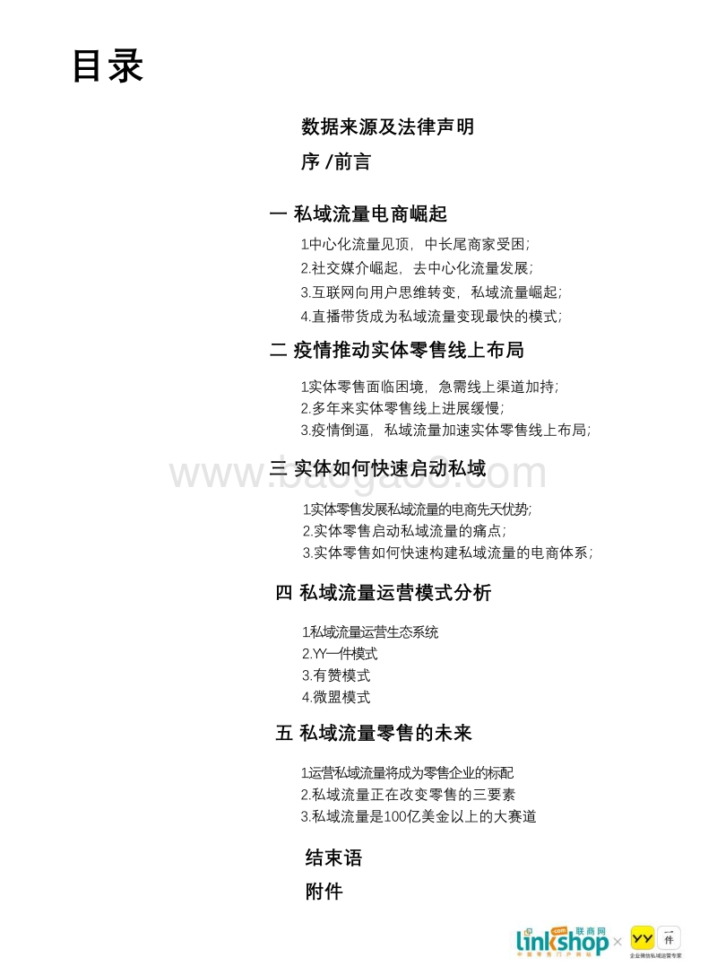 零售私域流量发展白皮书.pdf_第2页