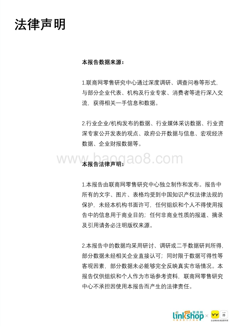 零售私域流量发展白皮书.pdf_第3页
