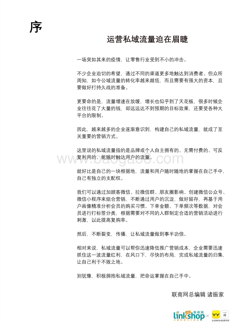 零售私域流量发展白皮书.pdf_第4页
