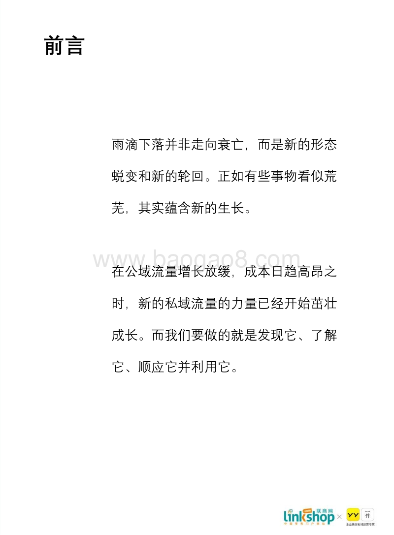 零售私域流量发展白皮书.pdf_第5页