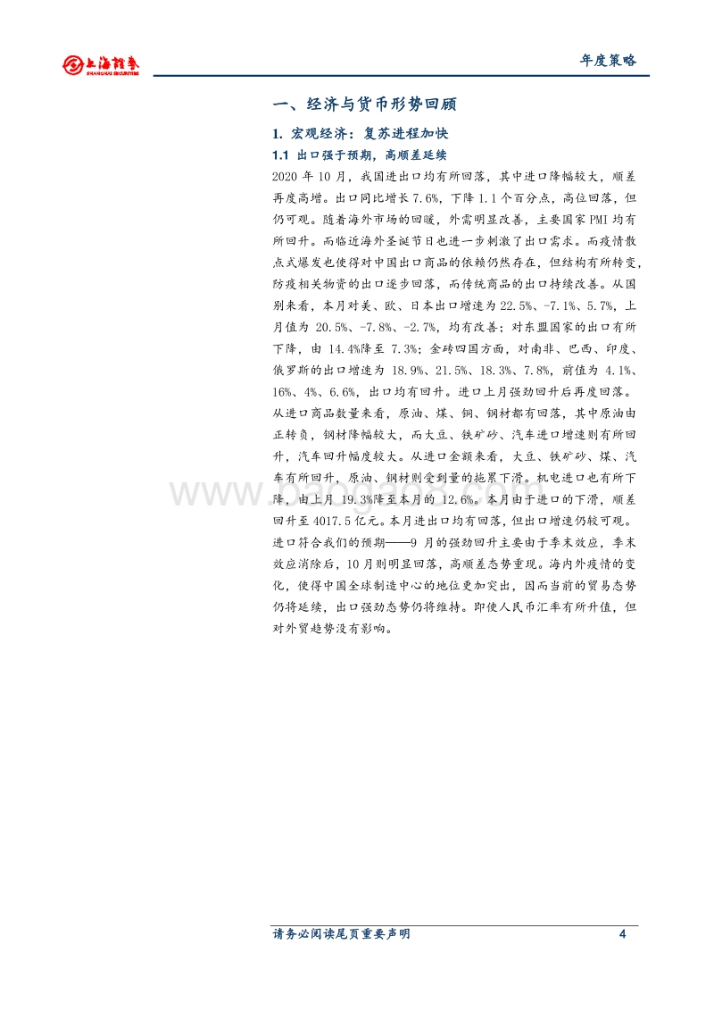 2021年债券投资年报：危与机.pdf_第4页