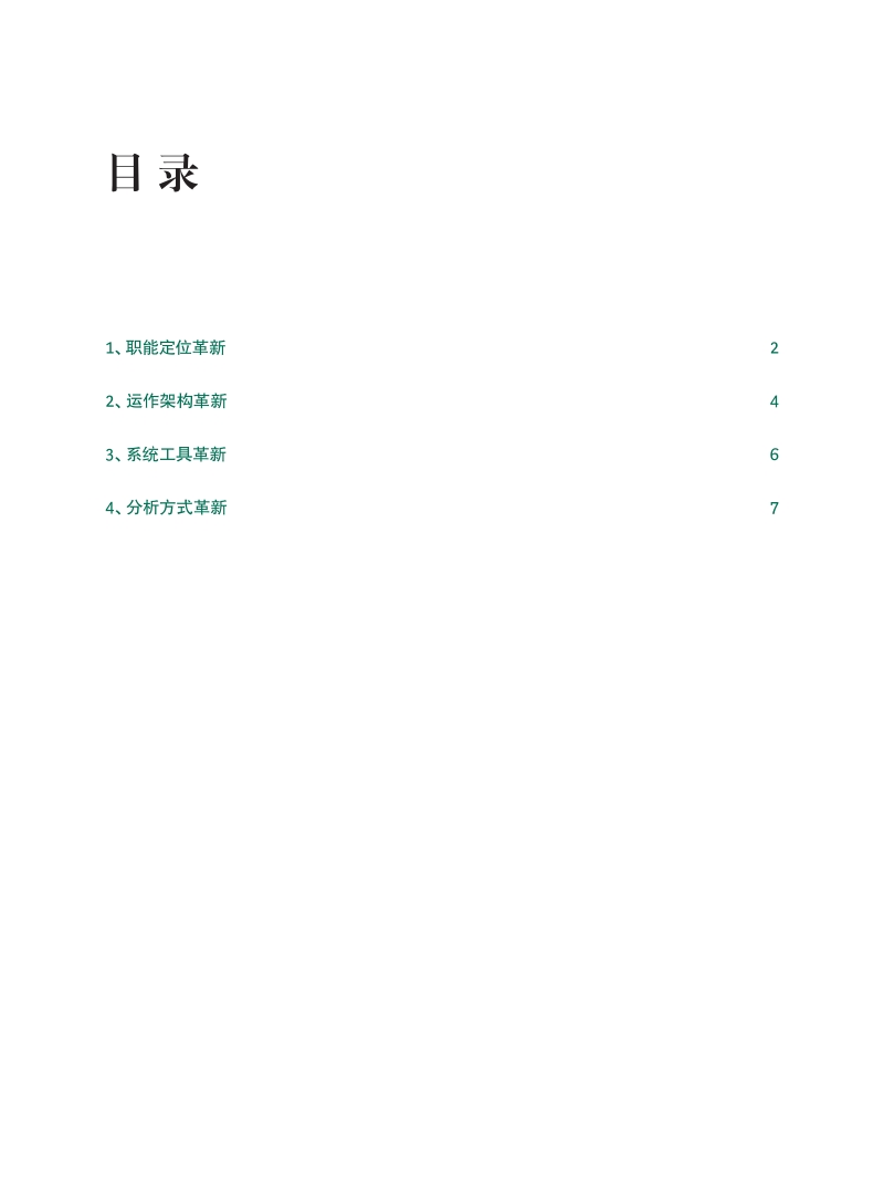 解码未来HR：来自中国高科技企业的启示.pdf_第2页