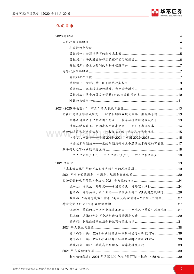 2021年A股年度策略展望：牛背上交易“再通胀”和“新制造”.pdf_第2页